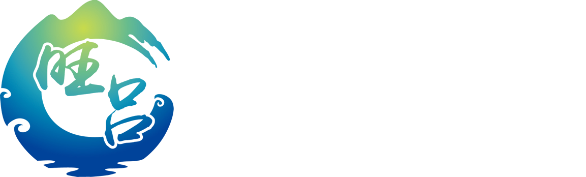 湖北旺吕工业园有限公司